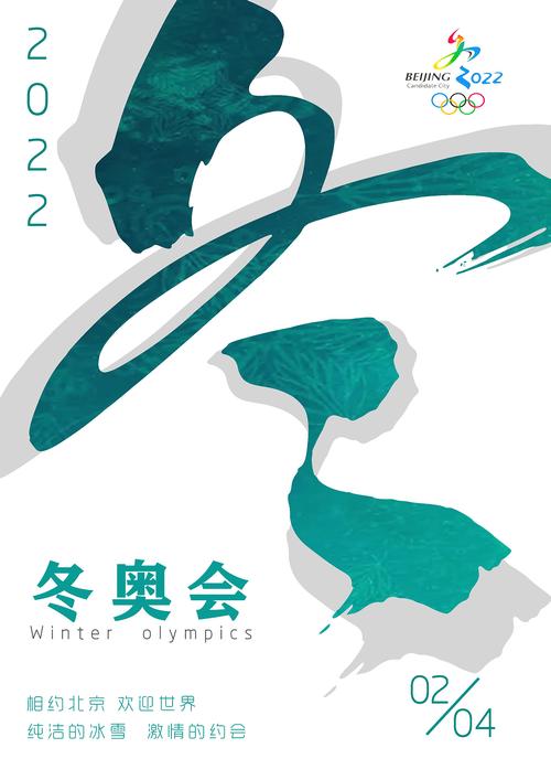 2018冬奥会壁纸,2018冬奥会海报