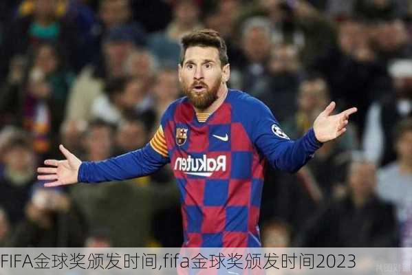 FIFA金球奖颁发时间,fifa金球奖颁发时间2023