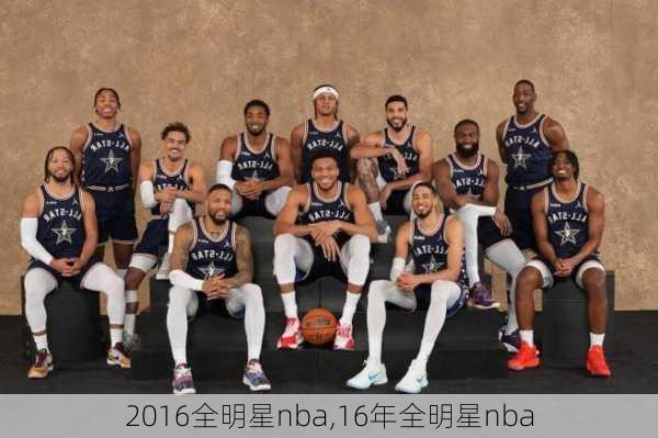 2016全明星nba,16年全明星nba