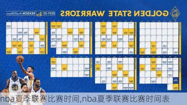 nba夏季联赛比赛时间,nba夏季联赛比赛时间表