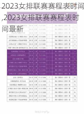 2023女排联赛赛程表时间,2023女排联赛赛程表时间最新