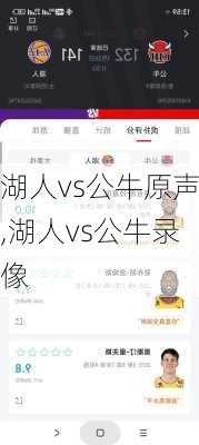 湖人vs公牛原声,湖人vs公牛录像