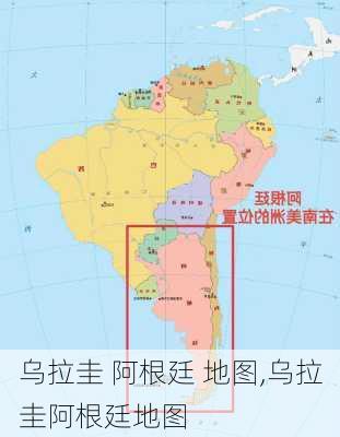 乌拉圭 阿根廷 地图,乌拉圭阿根廷地图