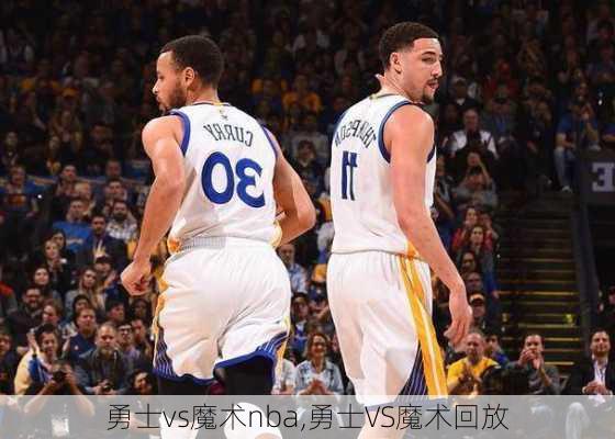 勇士vs魔术nba,勇士VS魔术回放