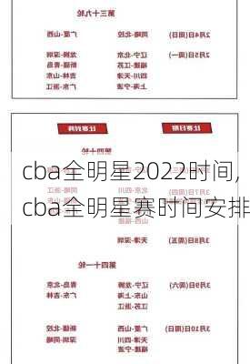 cba全明星2022时间,cba全明星赛时间安排