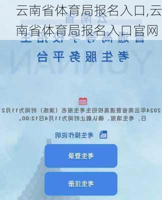 云南省体育局报名入口,云南省体育局报名入口官网