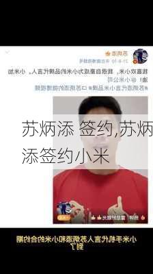 苏炳添 签约,苏炳添签约小米