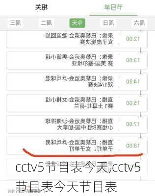 cctv5节目表今天,cctv5节目表今天节目表