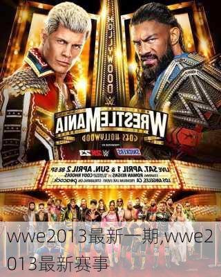 wwe2013最新一期,wwe2013最新赛事