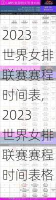 2023世界女排联赛赛程时间表,2023世界女排联赛赛程时间表格