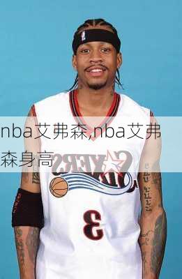 nba艾弗森,nba艾弗森身高