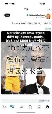 nba状元秀夸梅布朗,夸梅布朗选秀报告