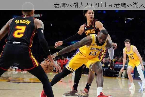 老鹰vs湖人2018,nba 老鹰vs湖人