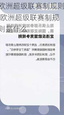 欧洲超级联赛制规则,欧洲超级联赛制规则是什么