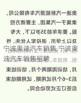 宁波奥迪汽车销售,宁波奥迪汽车销售招聘