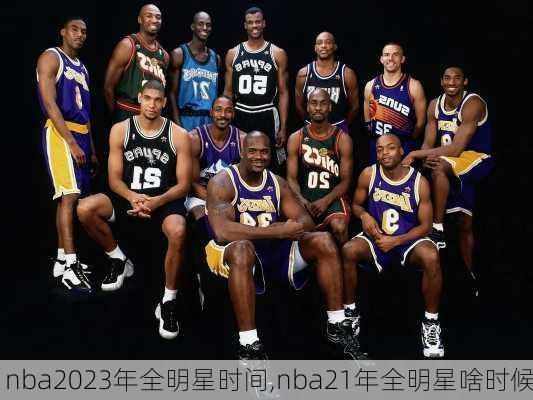 nba2023年全明星时间,nba21年全明星啥时候