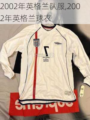 2002年英格兰队服,2002年英格兰球衣