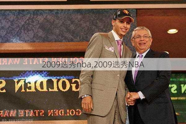 2009选秀nba,2009选秀NBA