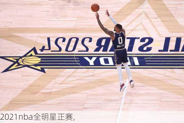 2021nba全明星正赛,