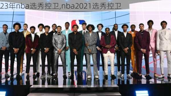 23年nba选秀控卫,nba2021选秀控卫