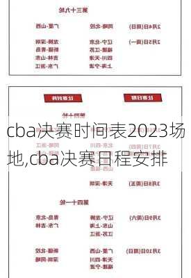 cba决赛时间表2023场地,cba决赛日程安排