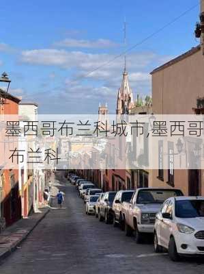 墨西哥布兰科城市,墨西哥 布兰科