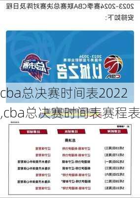 cba总决赛时间表2022,cba总决赛时间表赛程表