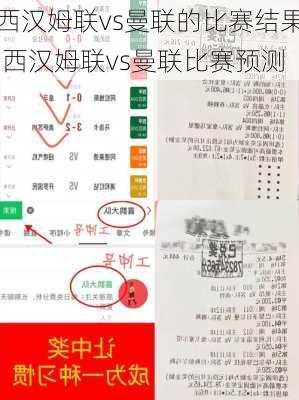 西汉姆联vs曼联的比赛结果,西汉姆联vs曼联比赛预测