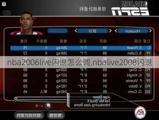 nba2006live闪退怎么调,nbalive2008闪退